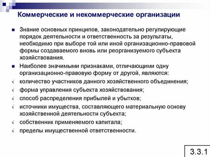Коммерческие и некоммерческие субъекты