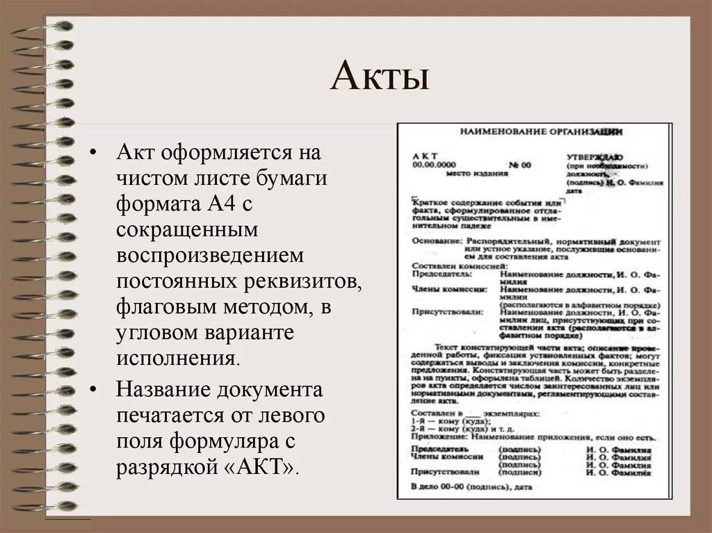 Акт какая документация. Правила оформления акта. Пример составления акта. Оформление документа акта. Пример написания акта.