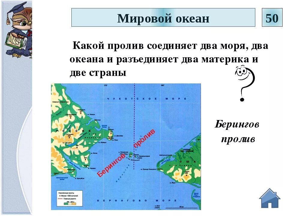 Проливы соединяющие два моря. Какие океаны соединяет Берингов пролив. Берингов пролив на карте. Какие океаны соеденчют берегов пролрв.