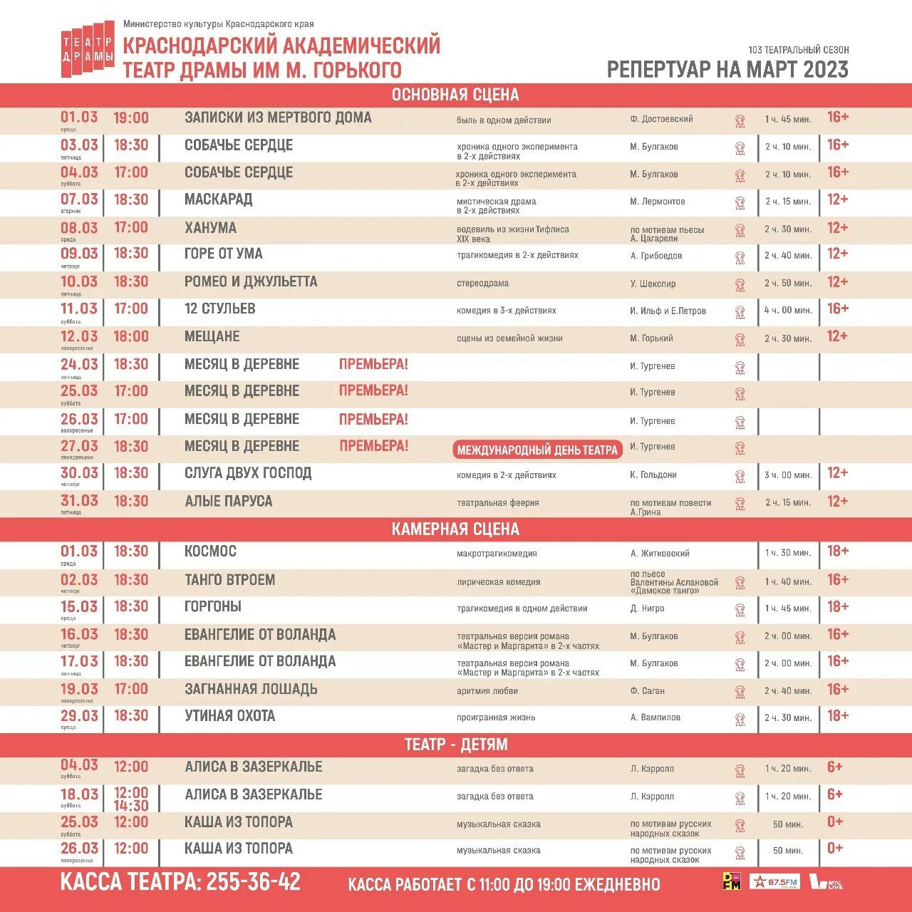 Краснодарский театр балета афиша. Афиша краснодар театр. Краснодарский театр драмы афиша. Репертуар калужского драматического театра. Программа театров краснодар.