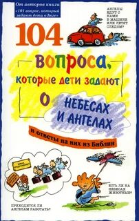 104 вопроса