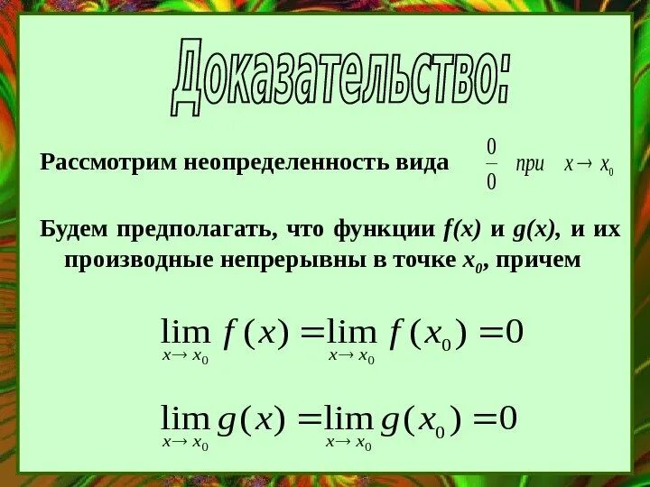 Какую степень неопределенности. Предел функции раскрытие неопределенности 0/0. Предел функции с неопределенностью 0/0. Способы решения неопределенностей 0/0.