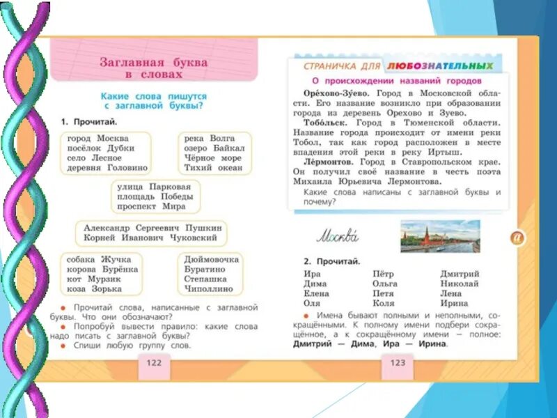 Сделать русский 2 класс. Проект по русскому языку 2 класс ст114-115. Проект по русскому языку 2 класс стр 114-115. Проект стр 114-115. Русский язык 2 класс 2 часть страница 114 115 наши проекты.