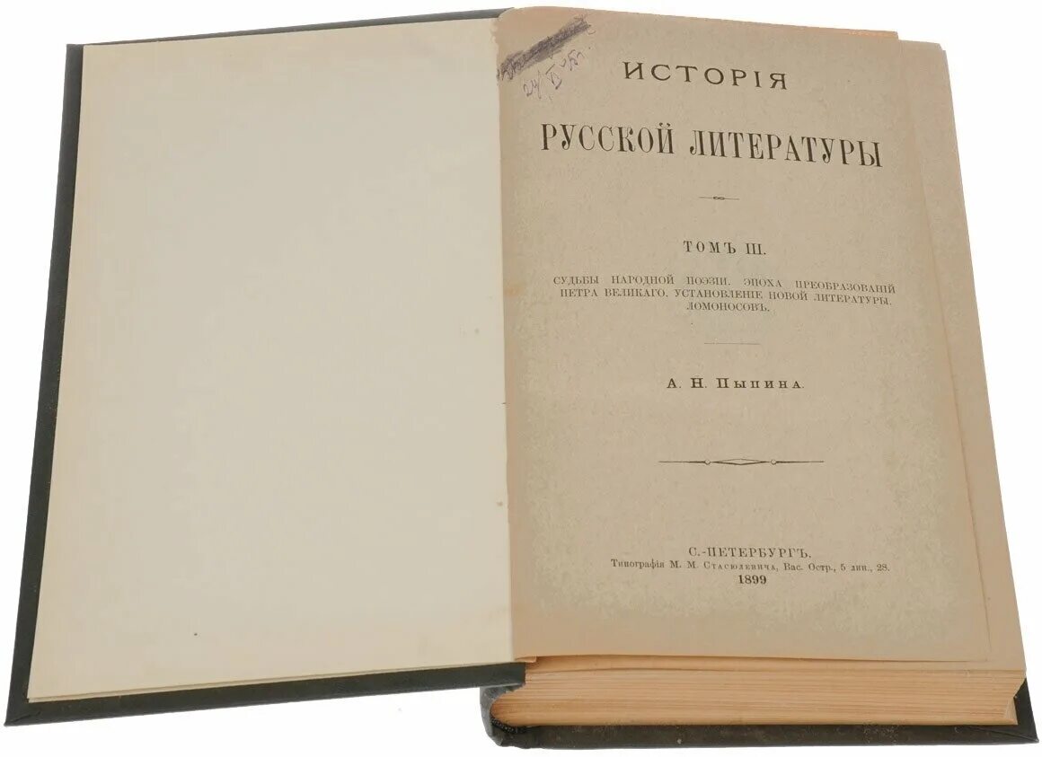 Русская литература первые произведения. История русской литературы. История русской книги. История русской литературы в 4 томах. Книга история русской Советской литературы.