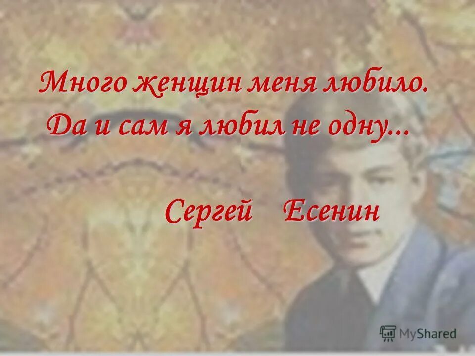 Жена есенина шаганэ. Стих мне бы женщину белую белую. Любимые женщины есенина. Стихи есенина о женщине. С.