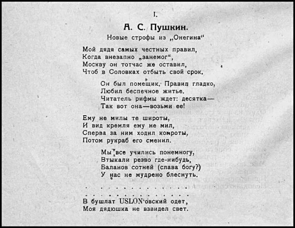 Пародия стихотворения. Стихи Пушкина с матом. Пушкин матерные стихи. Матерные стихотворения Пушкина. Пушкин нецензурные стихи.