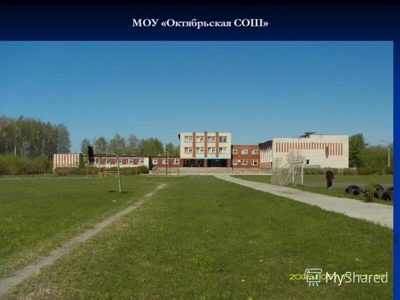 октябрьская школа вид сзади. некрасово михайловский район рязанской области. сайт моу октябрьская сош. сайт октябрьской средней общеобразовательной школы. лысогорский район саратовская область,пос.