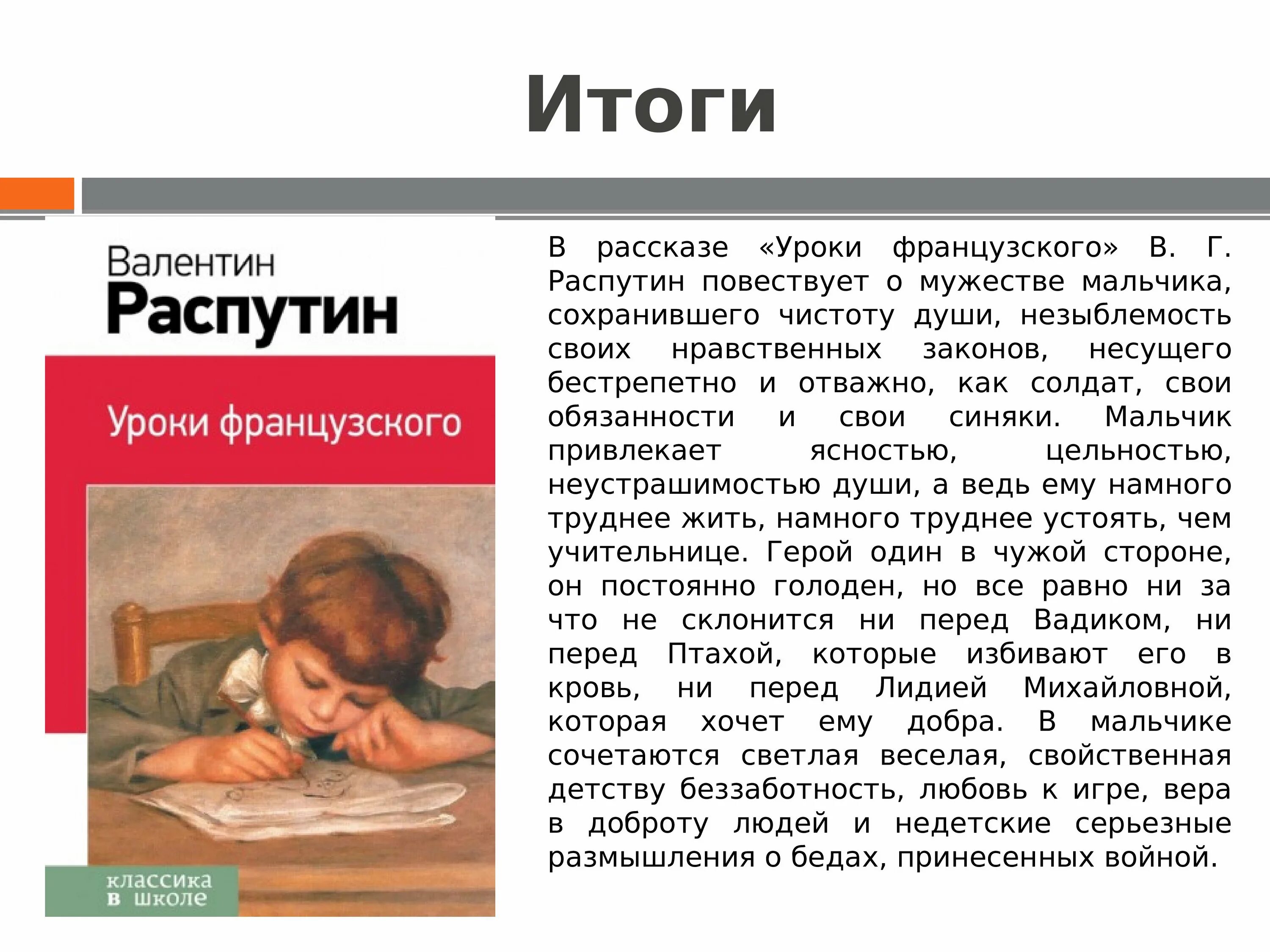 Отзыв на рассказ уроки французского 6. Краткий пересказ уроки французского Распутин кратко. Рассказ уроки французского Распутин. Рассказ уроки французского 6 класс. Краткий рассказ уроки французского 6 класс литература.