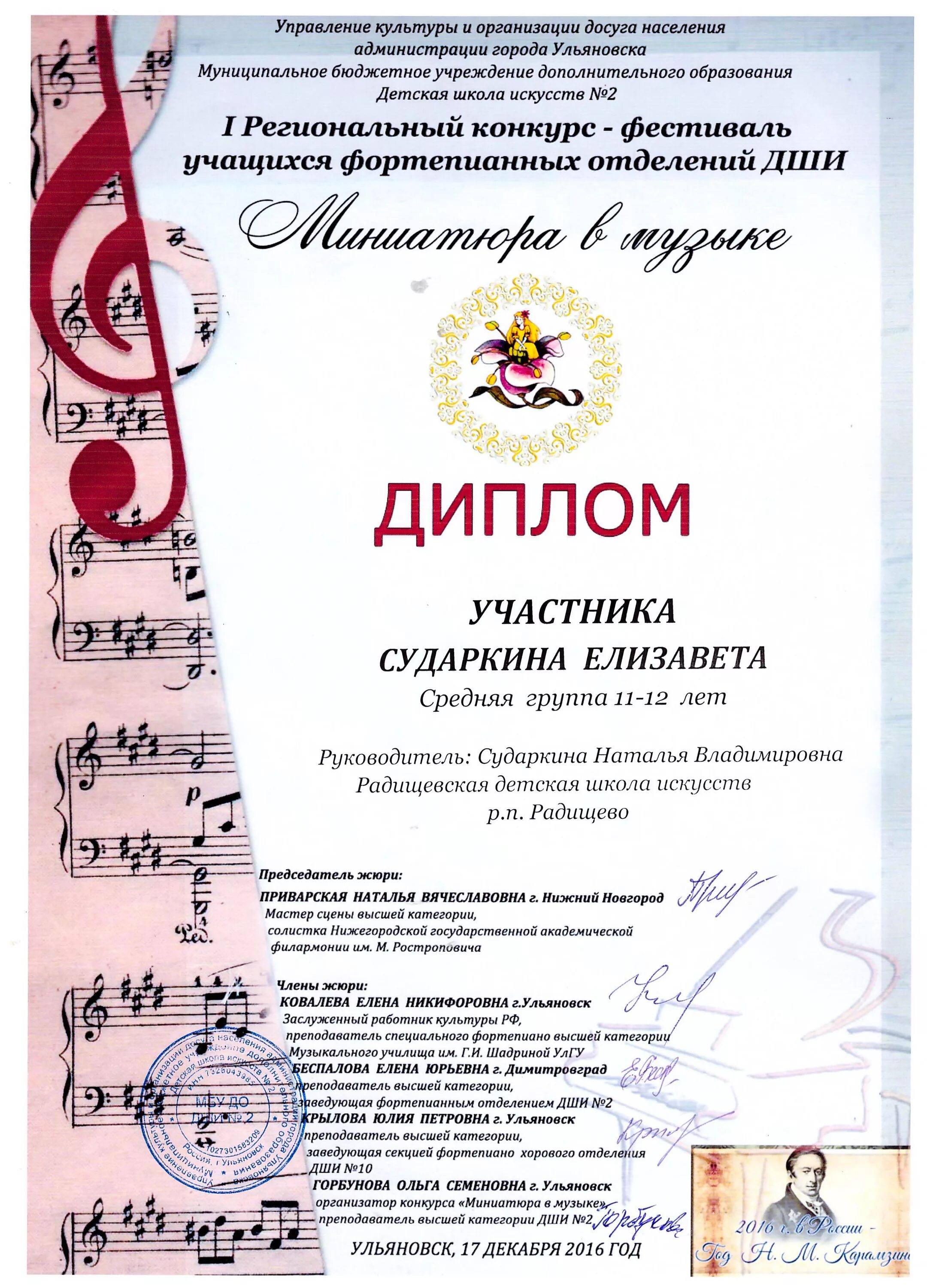 Грамоты дши. Грамоты дши. Грамоты дши. Грамота музыкальный конкурс. Грамота детской школе искусств.
