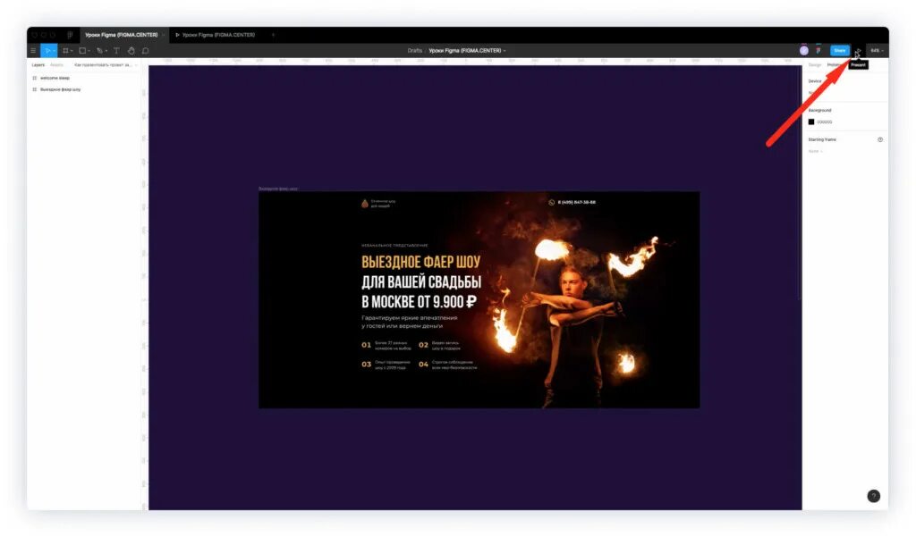 Ссылка в фигме. Figma презентации. Презентация в фигме. Режим презентации фигма. Как сделать дизайн презентации в фигме.