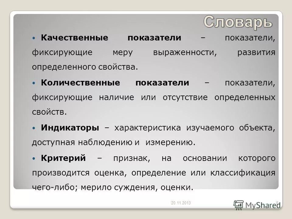 качественные меры