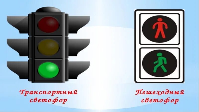 День светофора мероприятия в библиотеке названия. Акция ко дню светофора. день светофора 2 августа. международный день светофора выставка. в день светофора мероприятия и их названия.