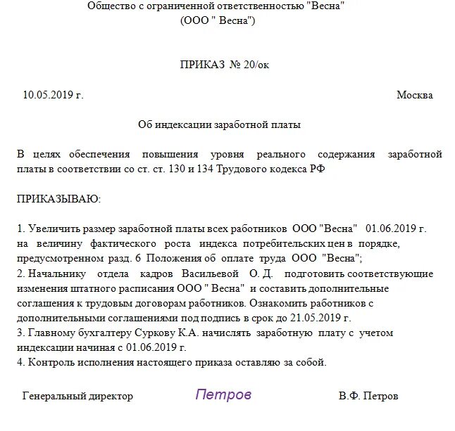 Приказ об индексации заработной платы в 2023. Приказ об индексации зп образец. приказ по индексации заработной платы образец. образец приказа по индексации заработной платы в 2021 году. приказ об индексации заработной платы образец.