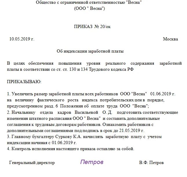 Приказ об индексации образец. Образец приказа на индексацию ЗП. Приказ о проведении индексации заработной платы. Форма приказа на индексацию заработной платы образец. Образец приказа об индексации заработной платы в 2021 году образец.