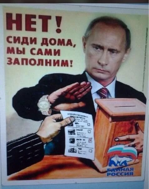 Что если за тебя проголосовали