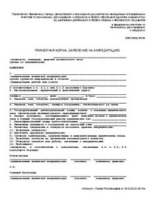 Форма заявления о государственной аккредитации