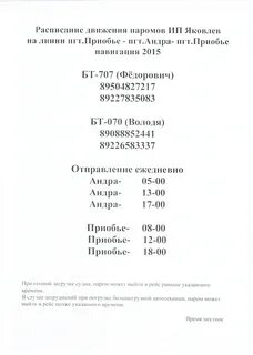 Расписание паромов приобье