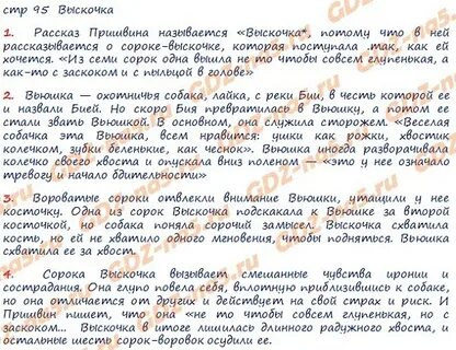Рассказ про выскочку 3 класс
