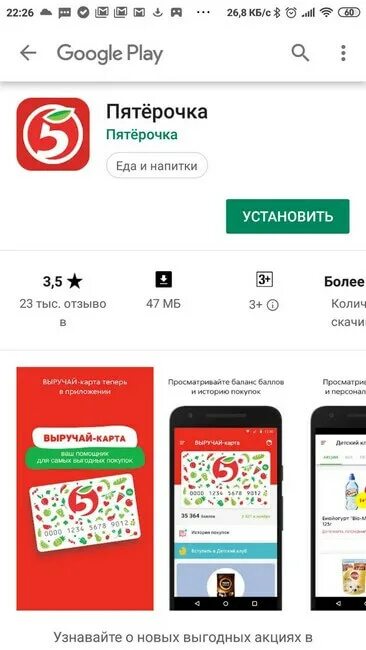 Приложение пятерочка для телефона на андроид. Приложение Пятерочка. Установить приложение магазин Пятерочка. Последнее приложение Пятерочки. Мобильное приложение 5 Пятерочка.