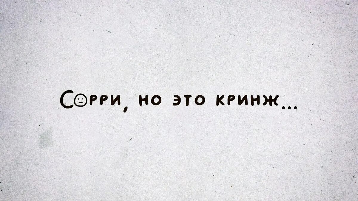 Кринж что это значит простыми. Кринж. слово кринж. кринж надпись. ты кринж мем.