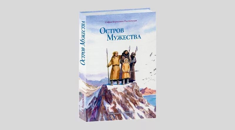 Книги о храбрости. Сказки о храбрости. 978-5-00116-708-2 сказки о смелости. "мужество творить". 978-5-00116-708-2 сказки о смелости.