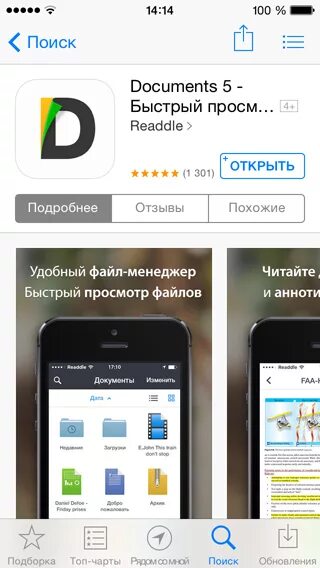 Вбрр приложение на айфон. Приложение документы на айфон. Программа документ для айфона. Documents приложение для iphone. Программа документы для iphone.