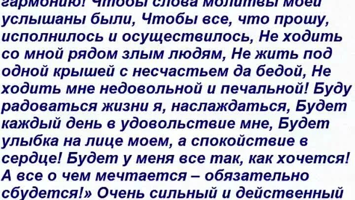 Молитва на удачу. Молитва на удачу и везение в жизни. Малитаа на везенье. Сильная молитва на удачу. Молитва для работы и успеха