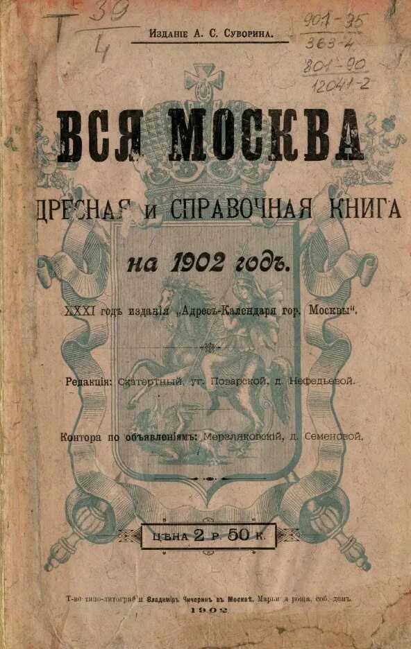 Книги 1900 годов. Старые книги 1900 год. Адресная книга Москвы. Романы 1900 годов.