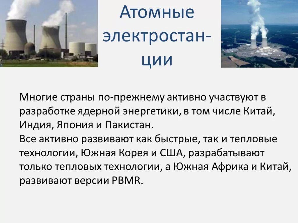 Ядерная энергия вопросы. Атомная Энергетика презентация. Ядерная Энергетика презентация. Презентация по атомной энергетике. Интересные факты о ядерной энергетике.