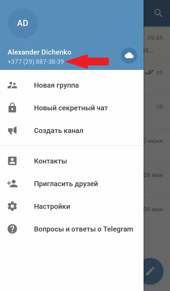 Как найти человека без телефона в телеграмме. Скрыт аккаунт телеграмм. Номер скрыт в телеграмме. Скрытый номер телефона в телеграмме. Скрыть номер телефона в телеграмме.