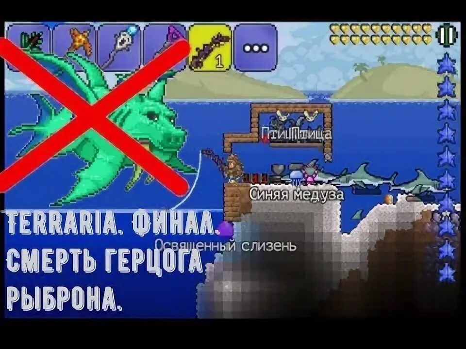 Как призвать герцога рыброна в террарии. Как призвать герцога рыброна в террарии. Арена для рыброна. Как призвать герцога рыброна в террарии. Как призвать герцога рыброна в террарии.