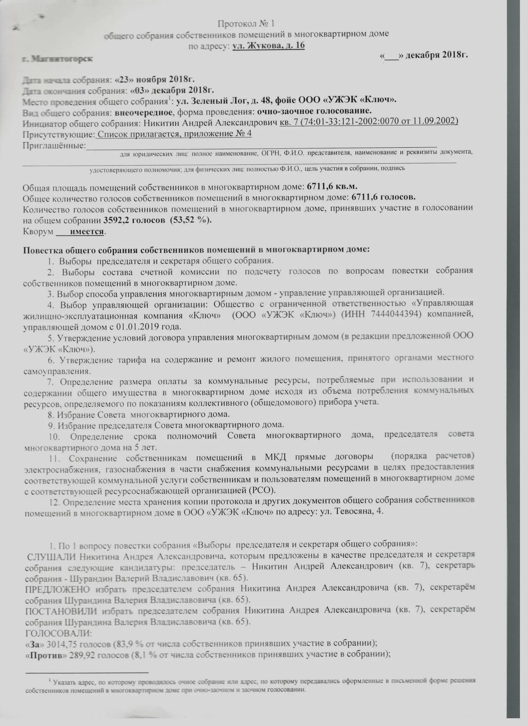 Документы подтверждающие полномочия юридического лица. Выбор способа управления дома многоквартирного дома протокол. Реквизиты документа удостоверяющего полномочия представителя. Протокол ОСС О способе управления. Общее собрание собственников помещений в многоквартирном доме.