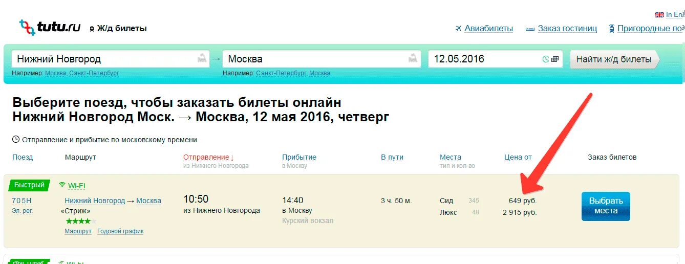 Туту.ру. Туту ру авиа. Туту ру поезда. Билеты Туту ру. Купить билет через туту ру на поезд