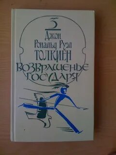 Возвращение государя
