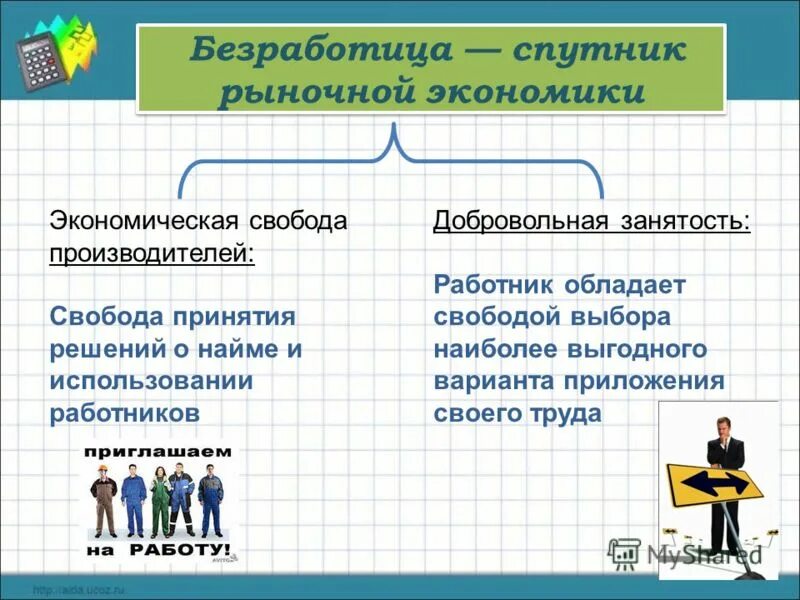 Почему безработица сопутствует рыночной экономике. Безработица Спутник рыночной экономики. Причины безработицы в рыночной экономике. Безработица при рыночной экономике. Почему безработица Спутник рыночной экономики.