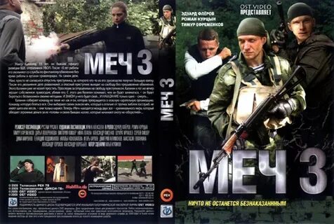 Когда будет меч 3