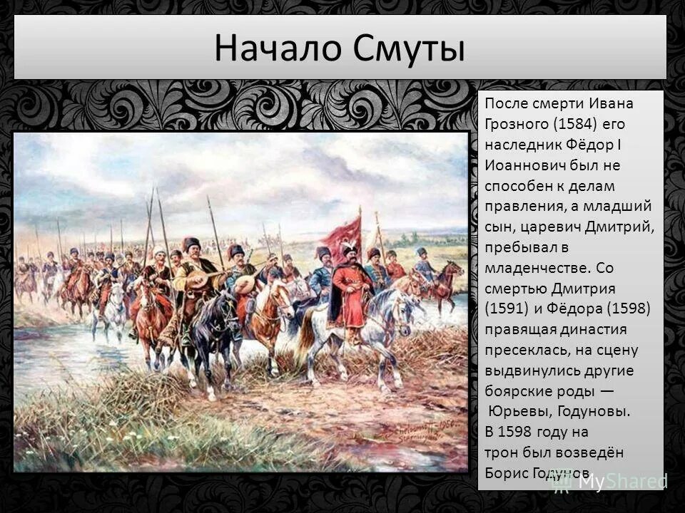 времена и эпохи смута