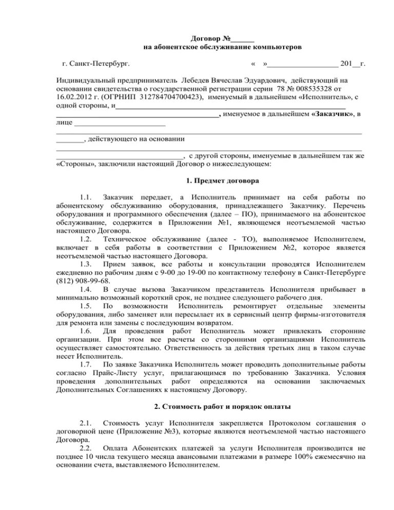 Приложения являются неотъемлемой частью настоящего договора. Приложения являются неотъемлемой частью настоящего договора