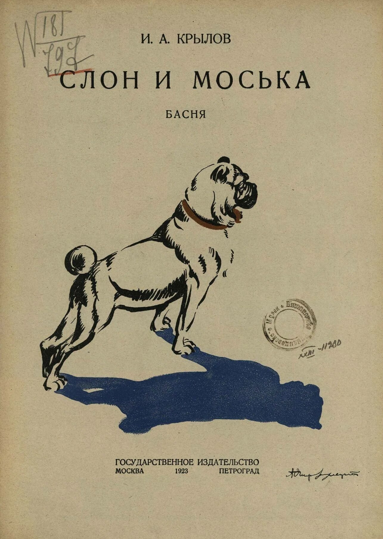 Слон и моська Грин обложка. Слон и моська иллюстрации известных художников. Крылов слон и моська книга. Басня Крылова слон и моська.