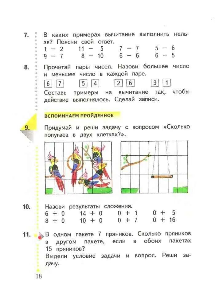 Математика 21 век учебник ответы. Учебник по математике 1 класс 21 век. Выполни вычитание 1 класс учебник. Начальная школа 21 века математика 1 класс учебник читать. Математика 2 класс 21 век учебник.