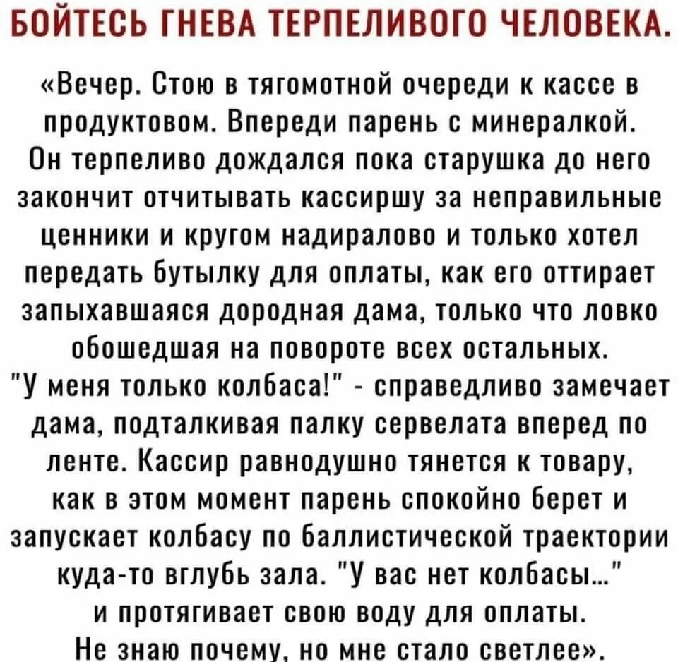 Страшен гнев терпеливого человека. Бойтесь гнева терпеливых. Бойся гнев Терпилового человека. Бойтесь гнева терпеливого человека