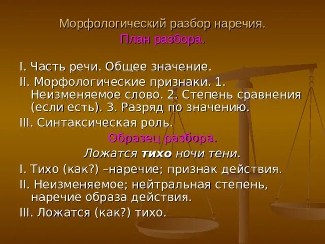 Морфологический разбор слова встречаются