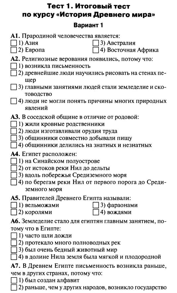 Контрольный тест 6 класс история. Тест 6 класс по всеобщей истории средних веков. Тесты по истории 6 класс средние века. Тесты по истории средних веков 6 класс. Итоговое тестирование по истории средних веков 6 класс.