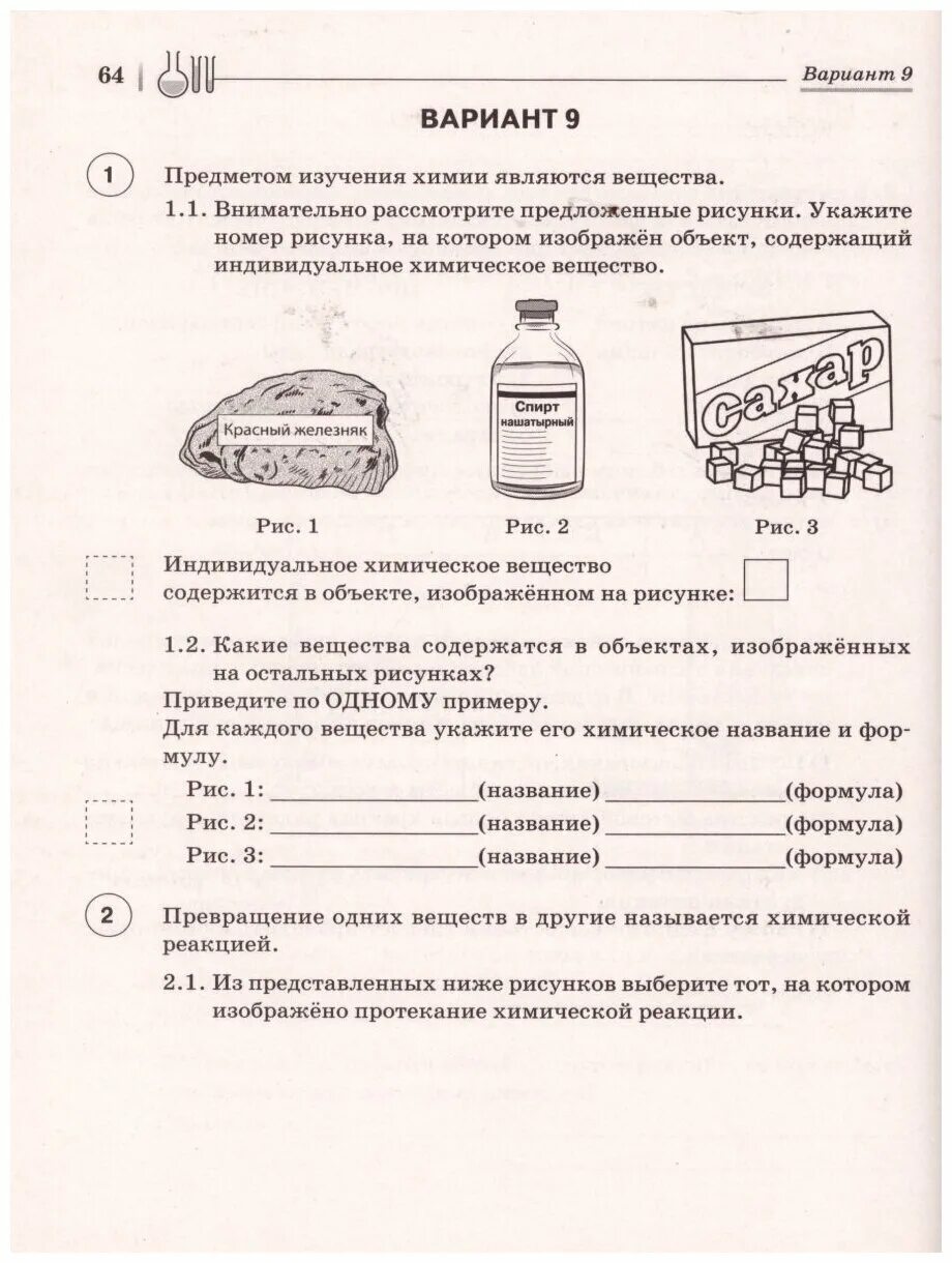 Разбор впр по химии 8 класс. ВПР химия 2022. ВПР по химии 8 класс. ВПР химия 8 класс. ВПР по химии 8 класс 2.1.