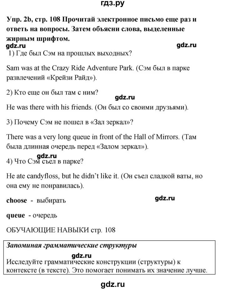 Английский язык 5 класс стр 108 номер. Английский язык 5 класс страница 108 номер 2.