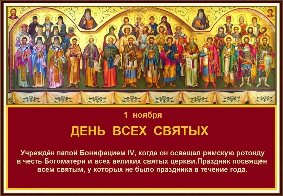 Какого числа день святых. Собор святых архангельской митрополии икона. с праздником всех святых. с днём всех святых открытки. день всех святых поздрав.