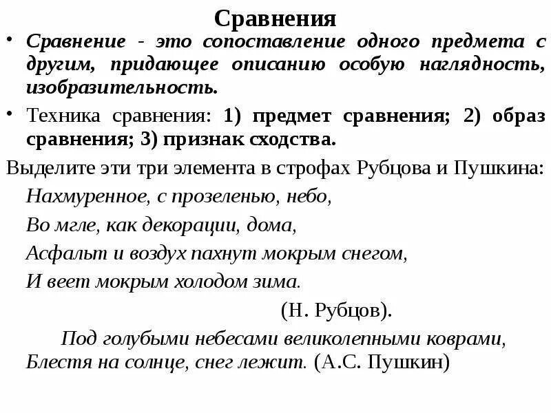 Сравнение. Сопоставление. Сравнение это в литературе. В сравнении других предметов в литературе.