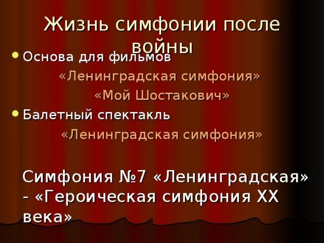 Части Ленинградской симфонии. Ленинградская симфония строение. Строение 7 симфонии Шостаковича. История создания Ленинградской симфонии. Эпизод нашествия из 7