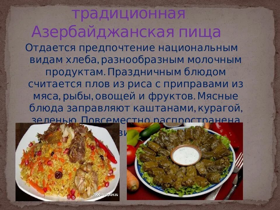 Азербайджан описание. Азербайджанская кухня презентация. Презентация на тему Азербайджанская кухня. Национальные блюда Азербайджана. Азербайджан презентация.