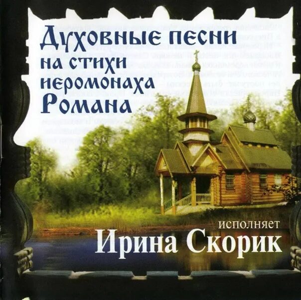 Духовные песни православные. Православные исполнители слушать песни
